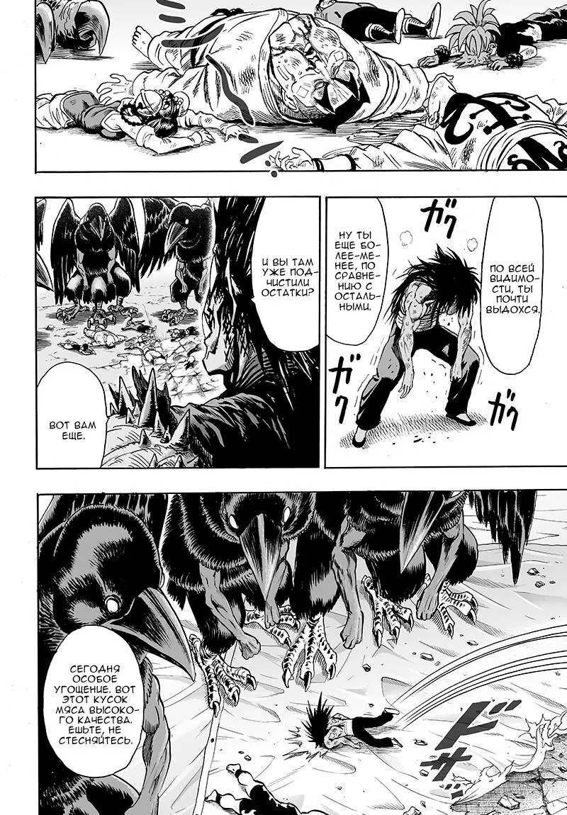 Read One punch man RU Manga Online