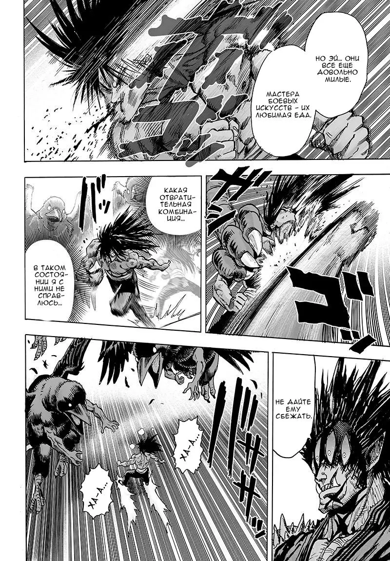 Read One punch man RU Manga Online