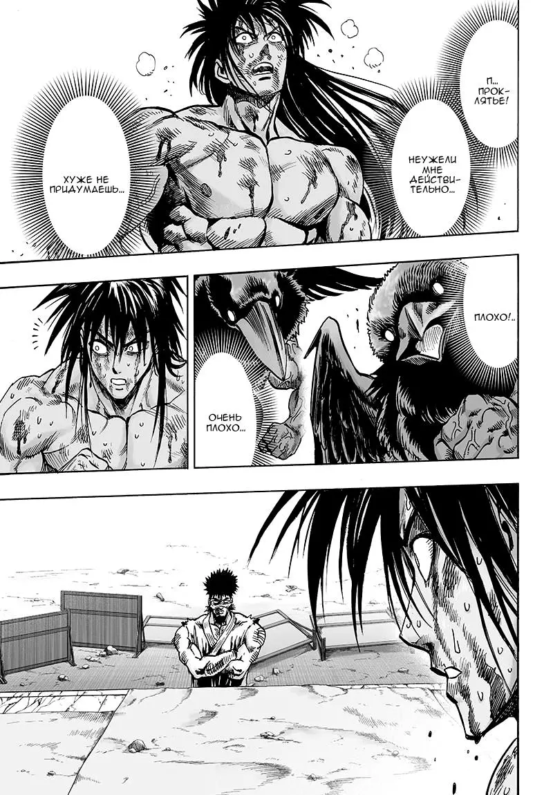 Read One punch man RU Manga Online