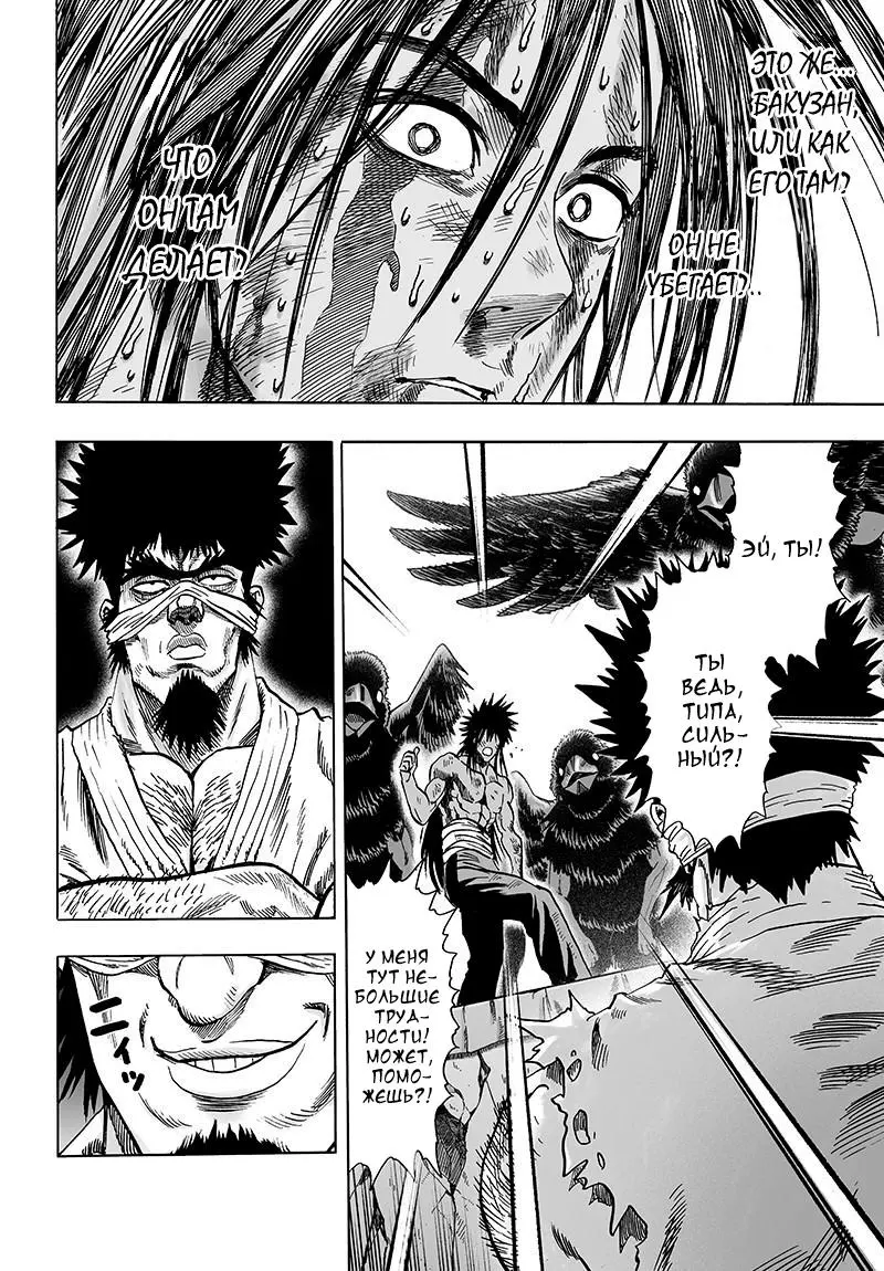 Read One punch man RU Manga Online