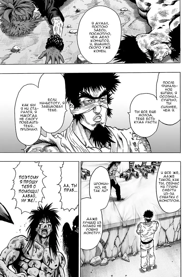 Read One punch man RU Manga Online