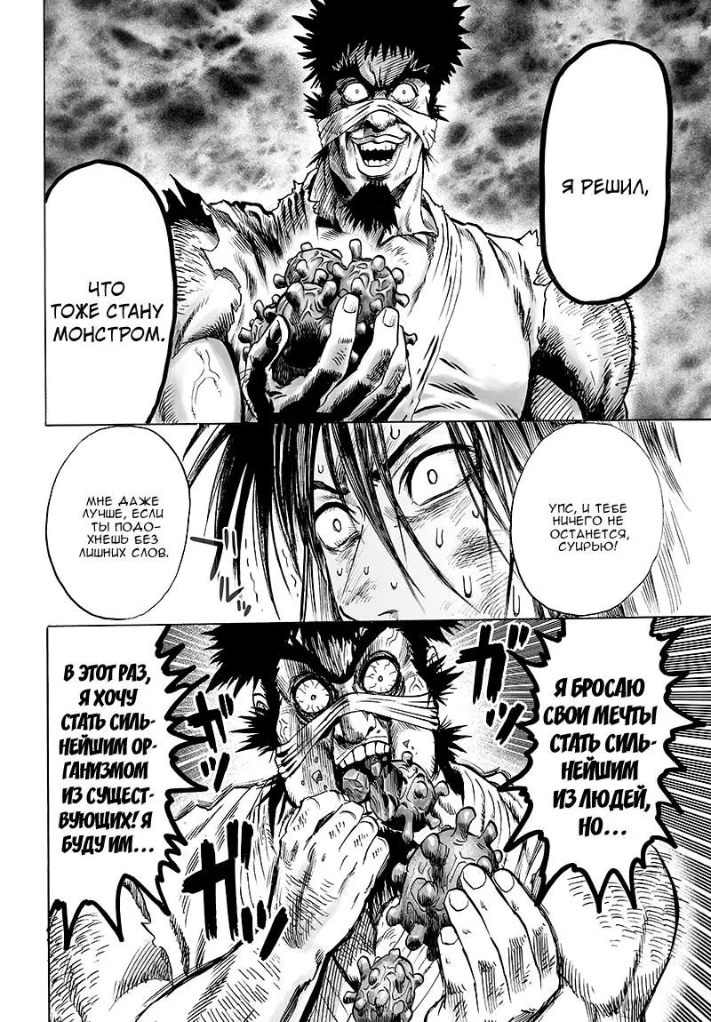 Read One punch man RU Manga Online