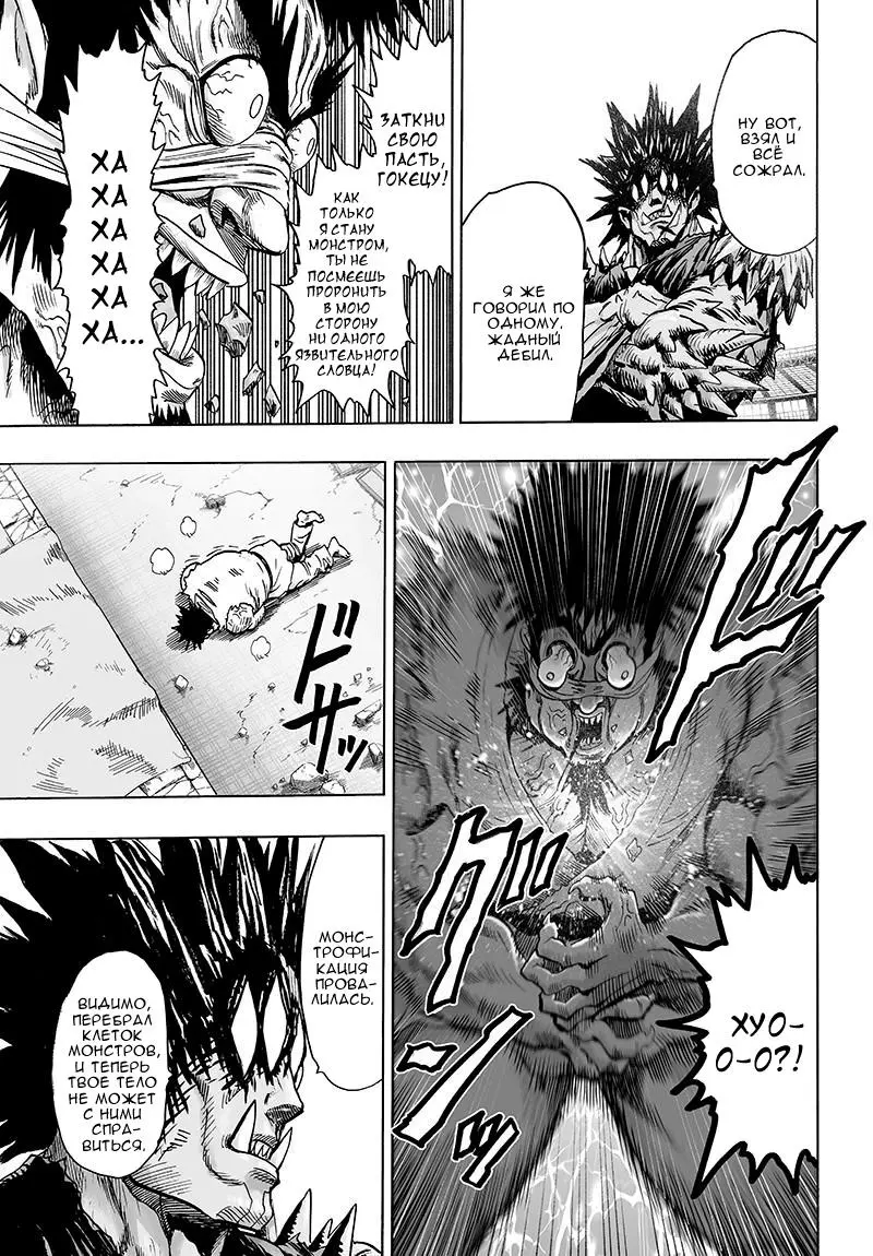 Read One punch man RU Manga Online