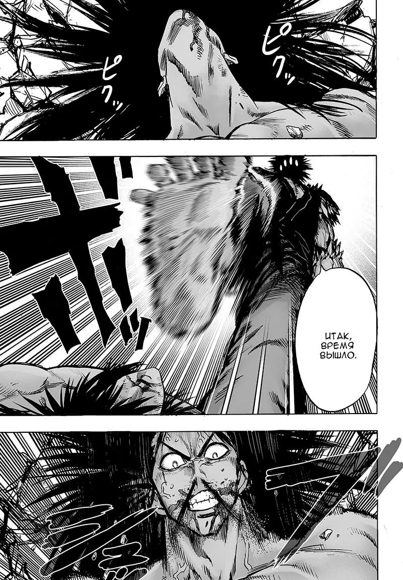 Read One punch man RU Manga Online