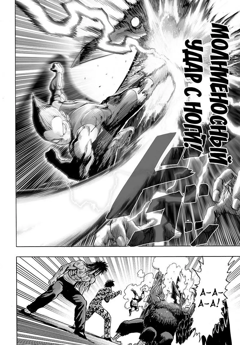 Read One punch man RU Manga Online