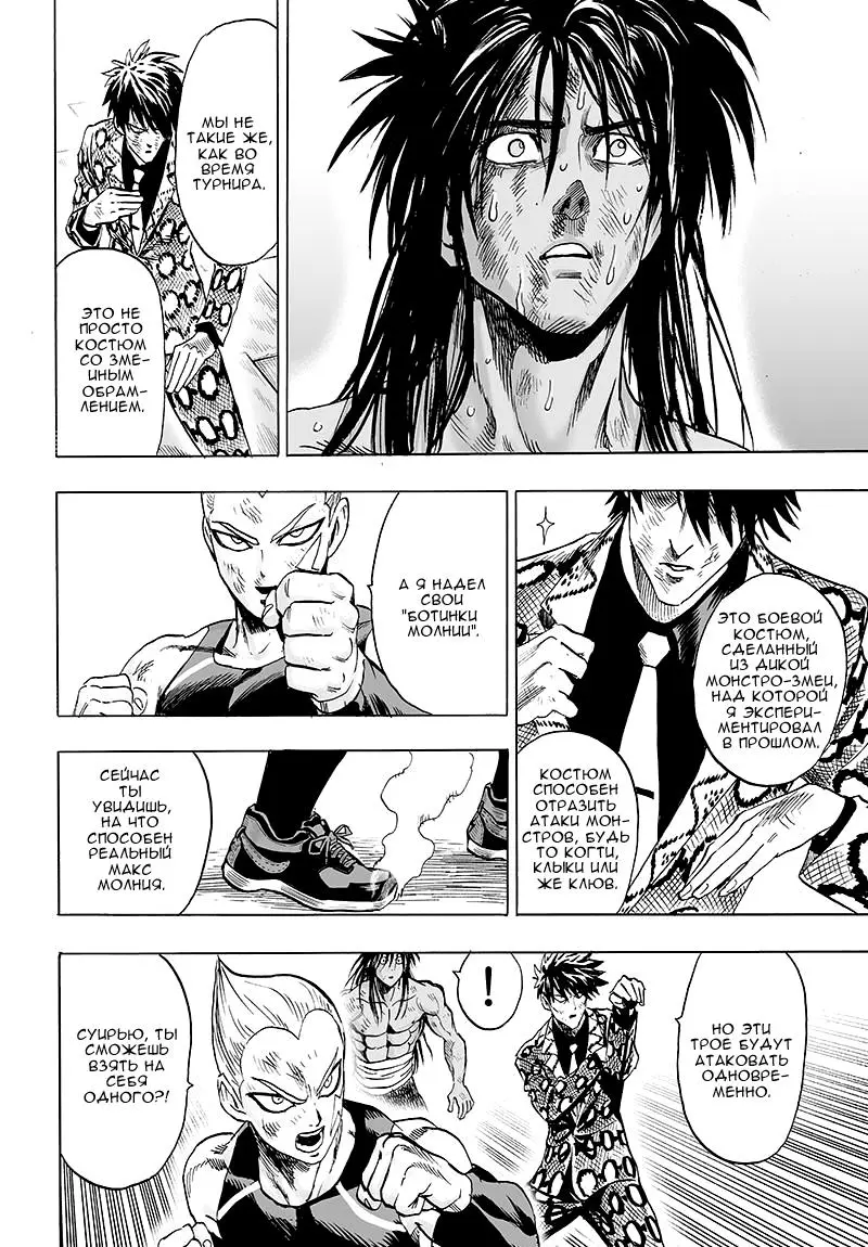 Read One punch man RU Manga Online