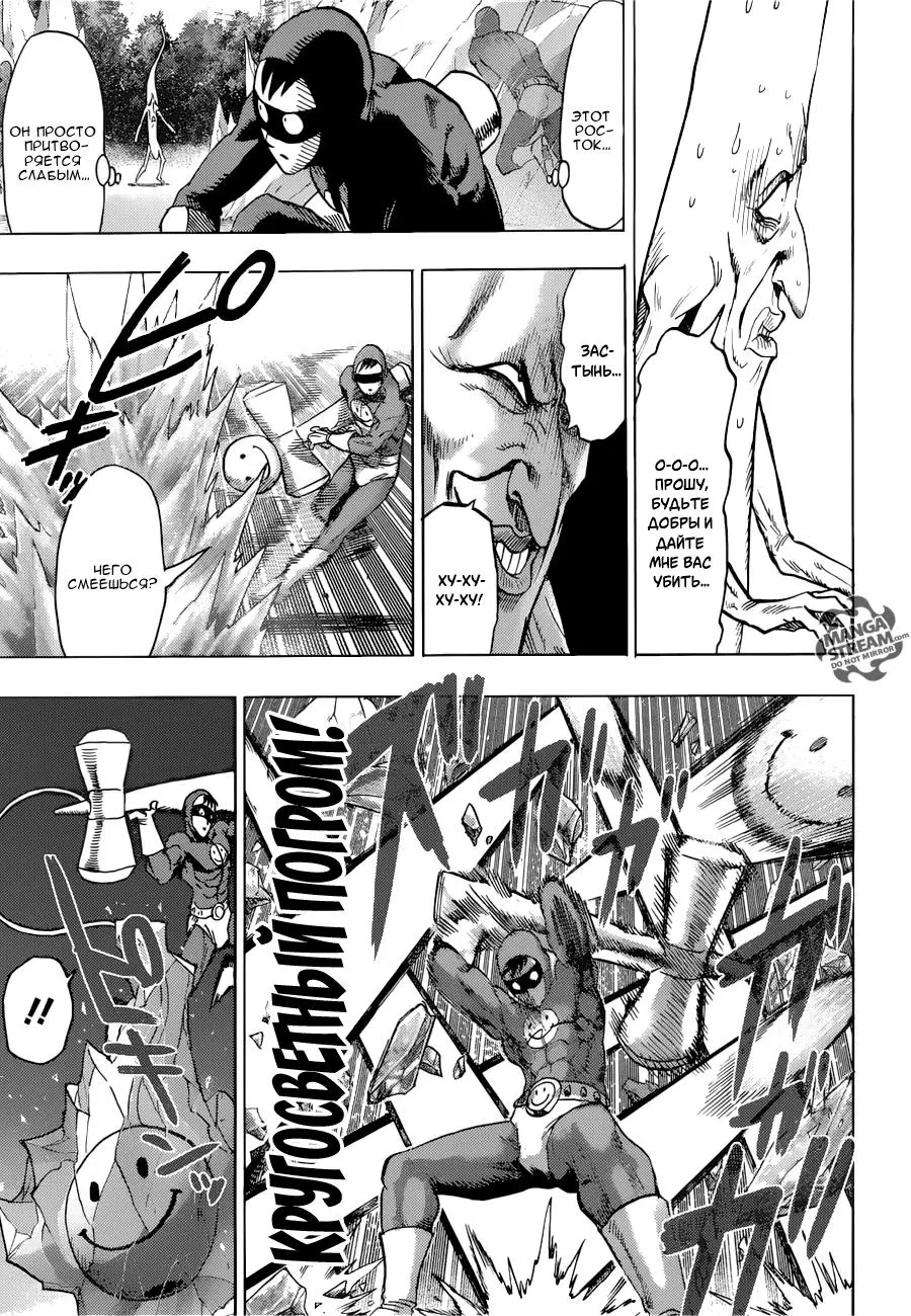 Read One punch man RU Manga Online