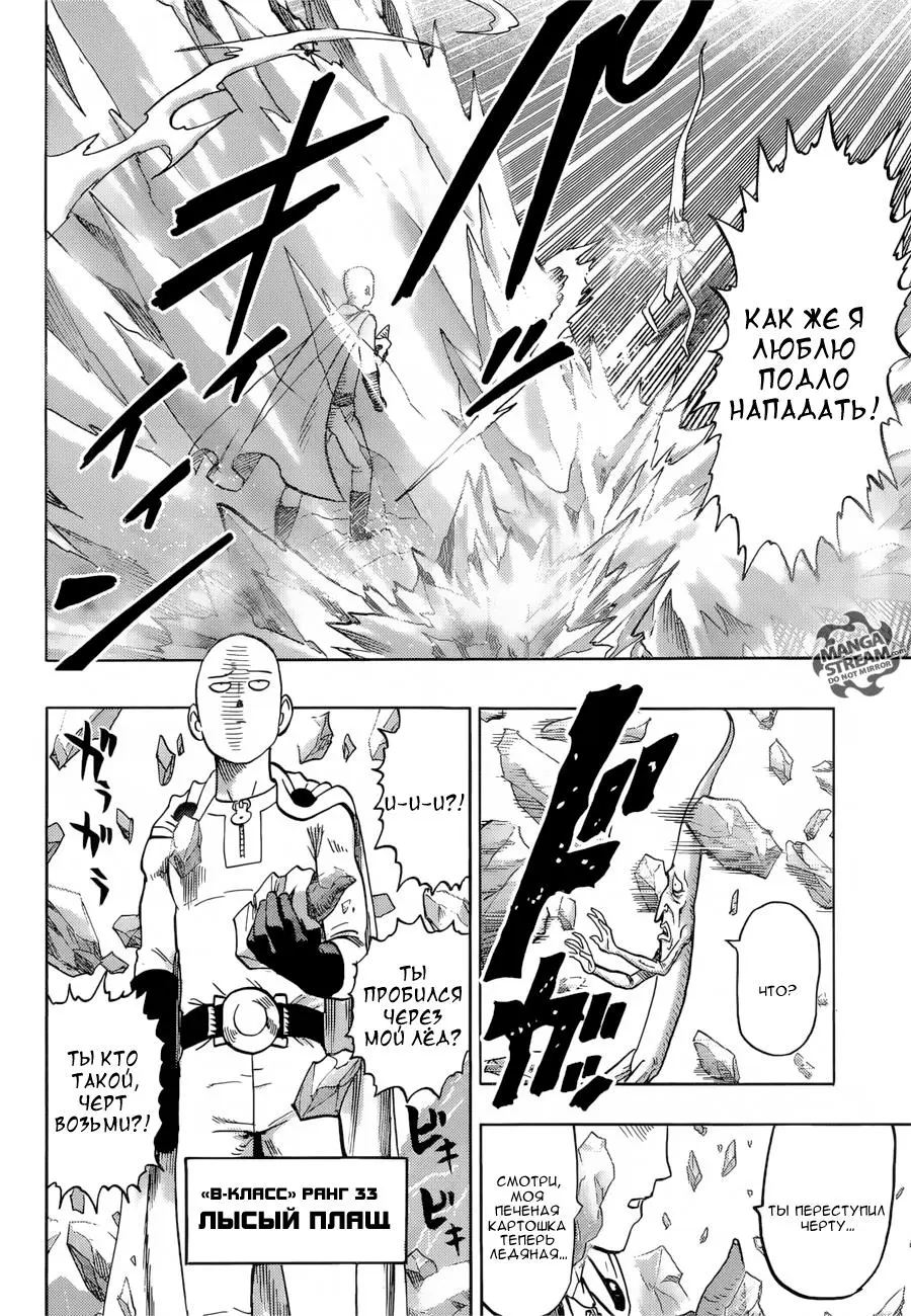 Read One punch man RU Manga Online