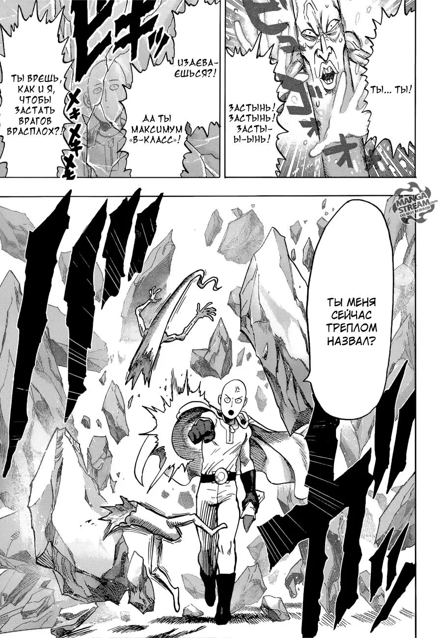 Read One punch man RU Manga Online