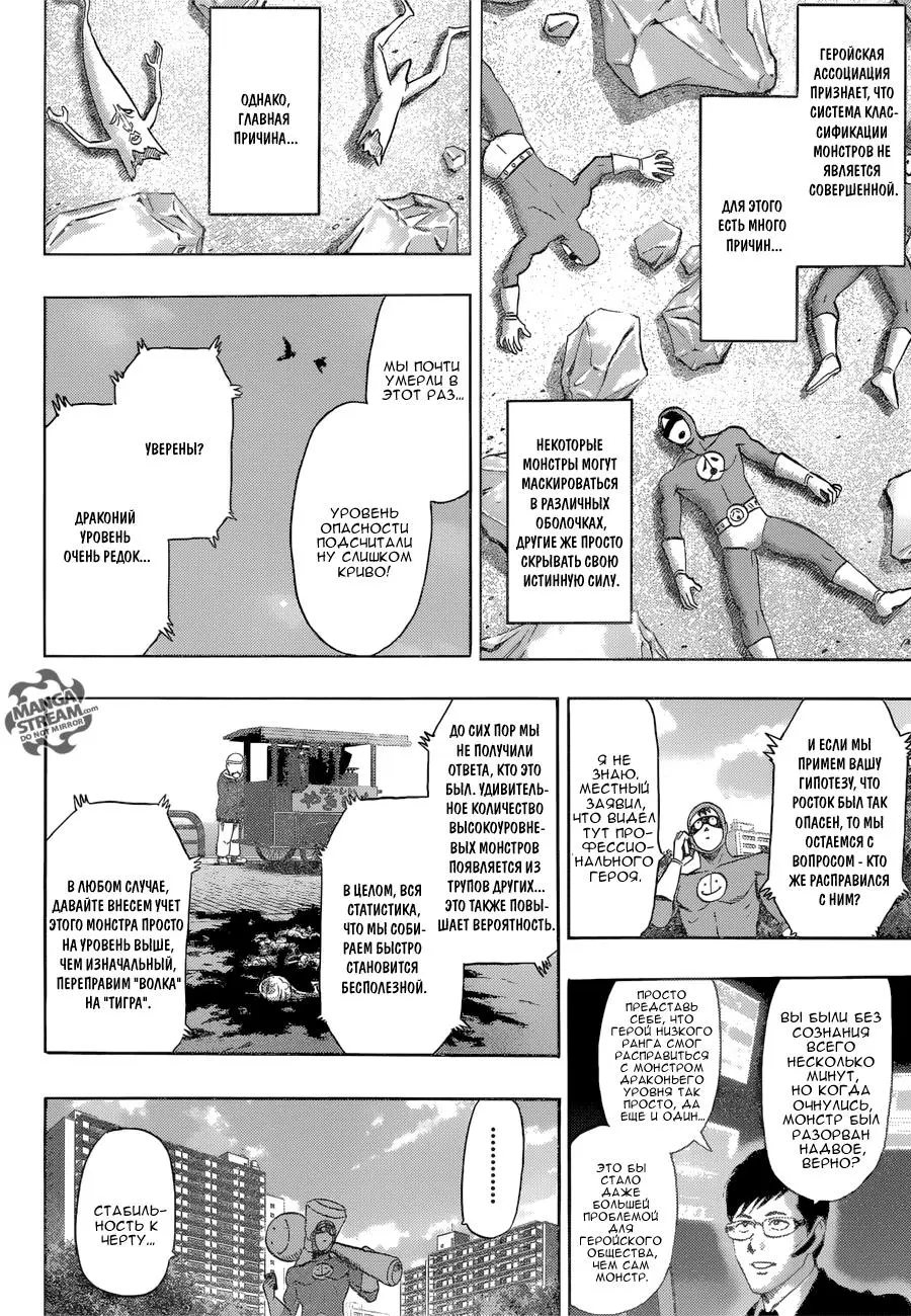 Read One punch man RU Manga Online