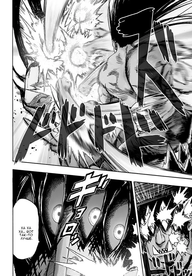 Read One punch man RU Manga Online