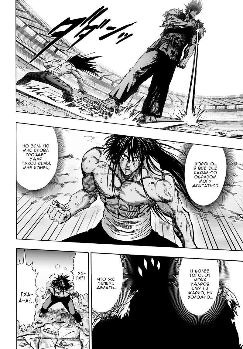 Read One punch man RU Manga Online