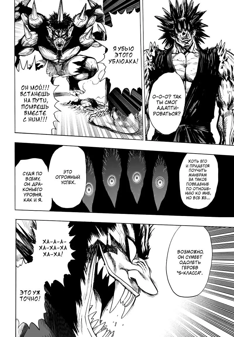 Read One punch man RU Manga Online