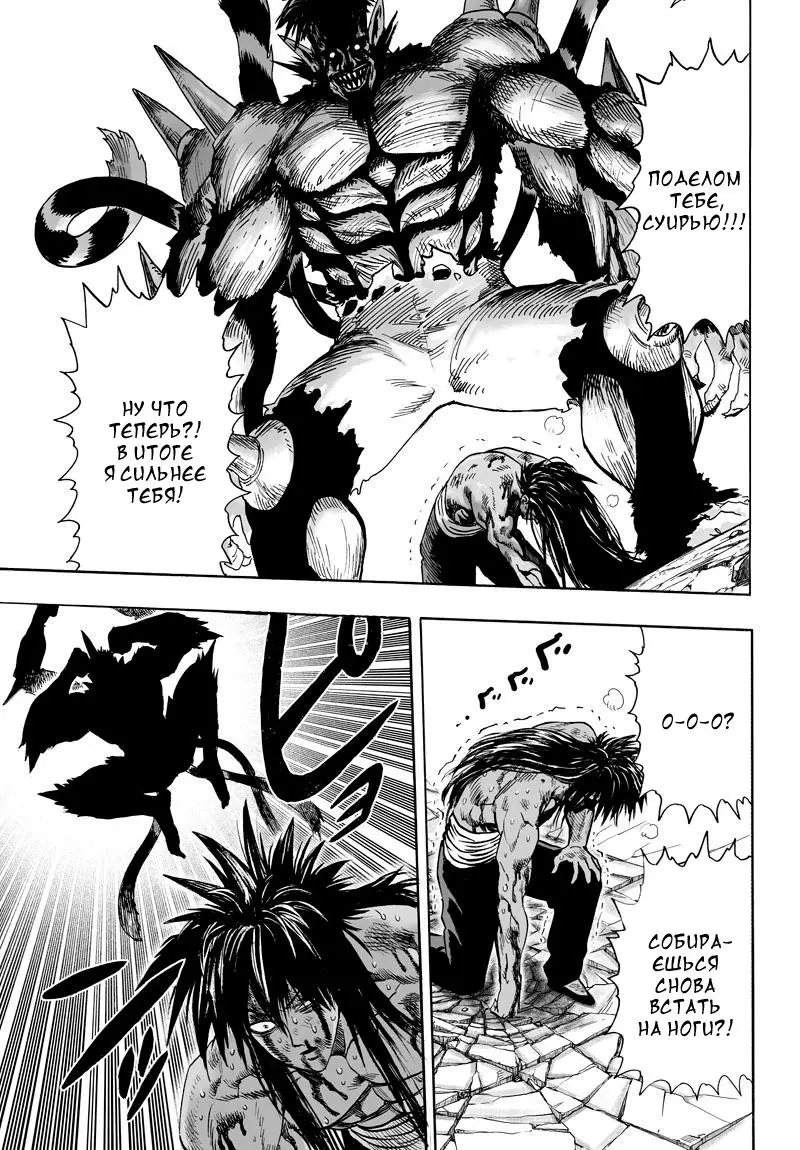 Read One punch man RU Manga Online