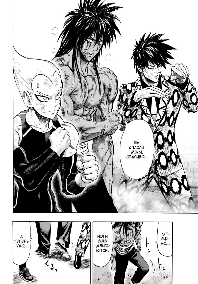Read One punch man RU Manga Online