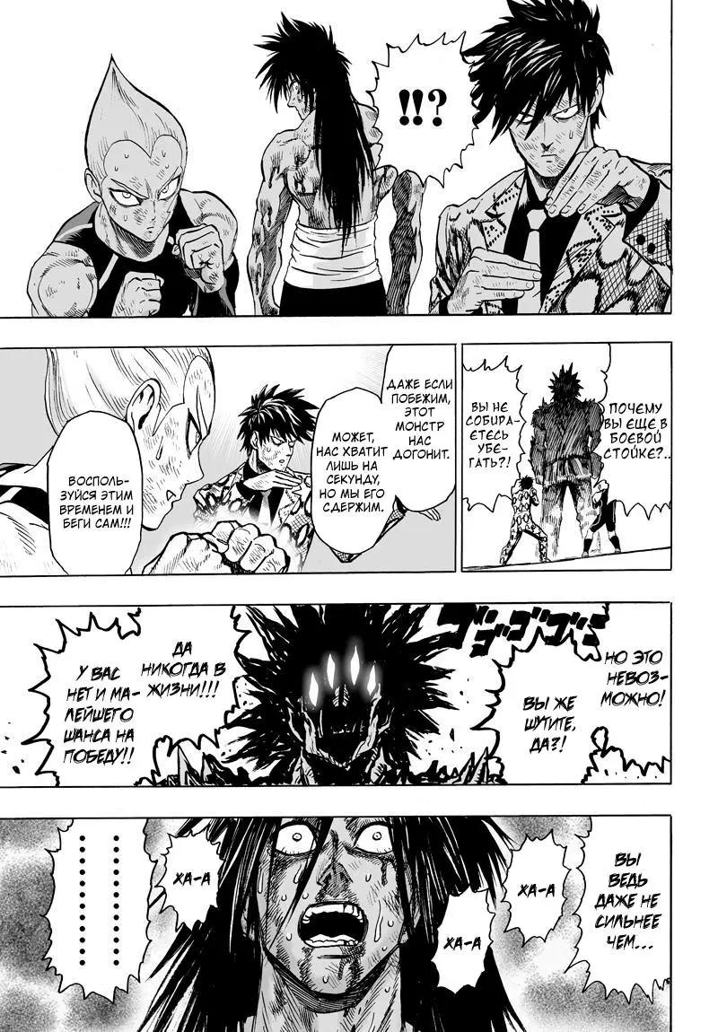 Read One punch man RU Manga Online