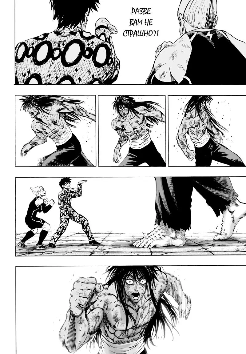 Read One punch man RU Manga Online