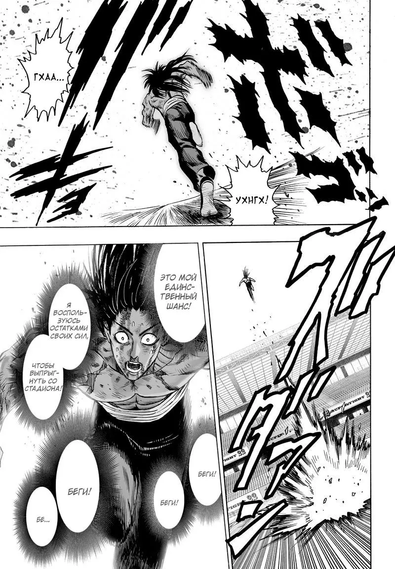 Read One punch man RU Manga Online