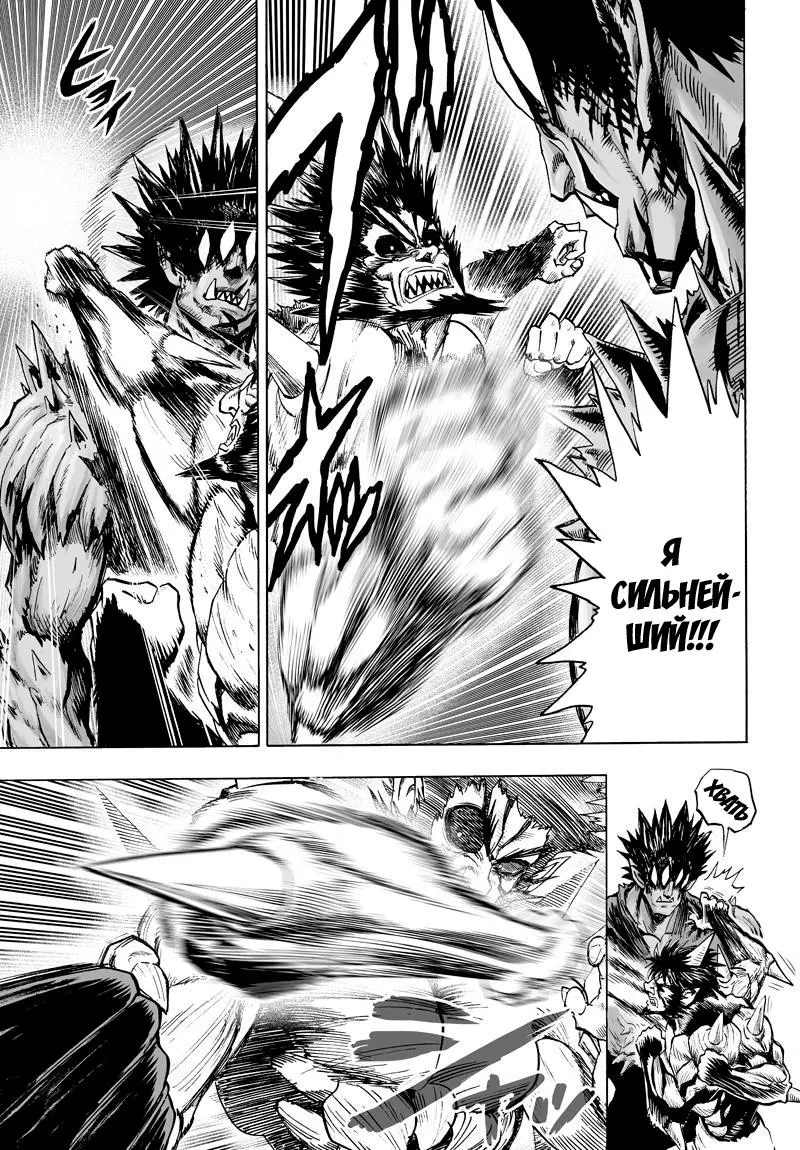 Read One punch man RU Manga Online