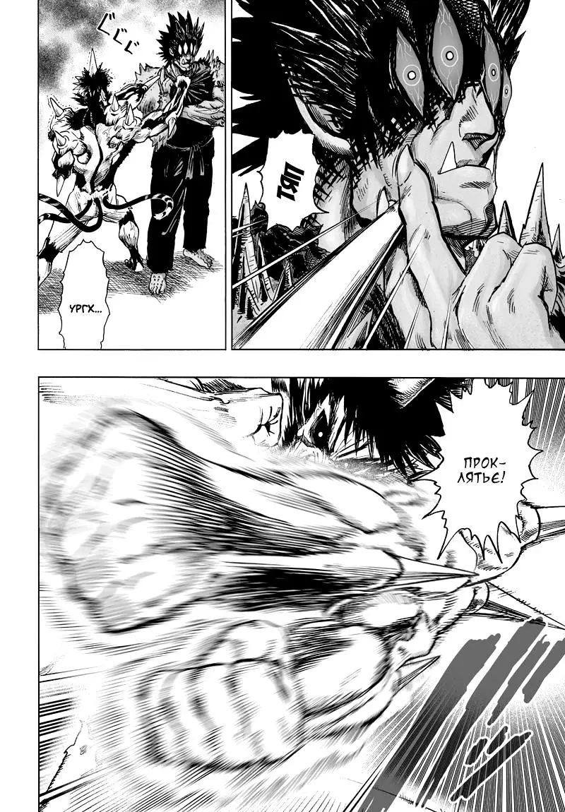 Read One punch man RU Manga Online
