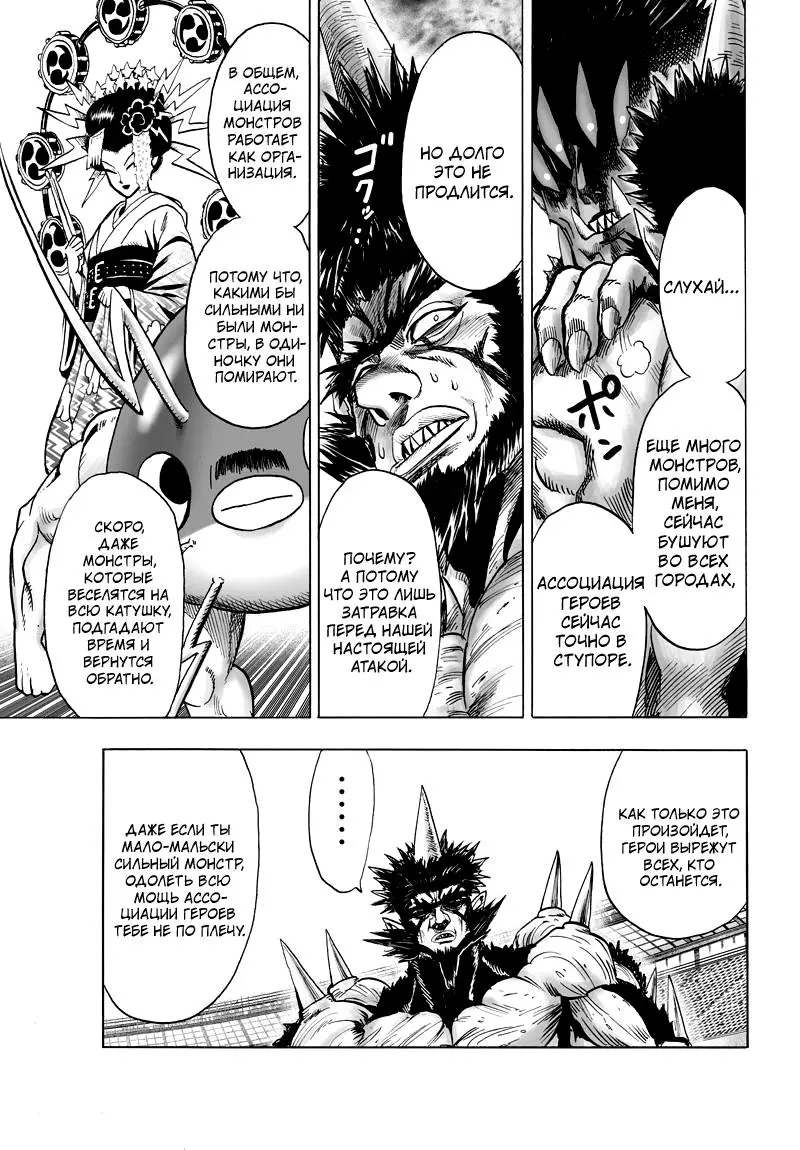 Read One punch man RU Manga Online