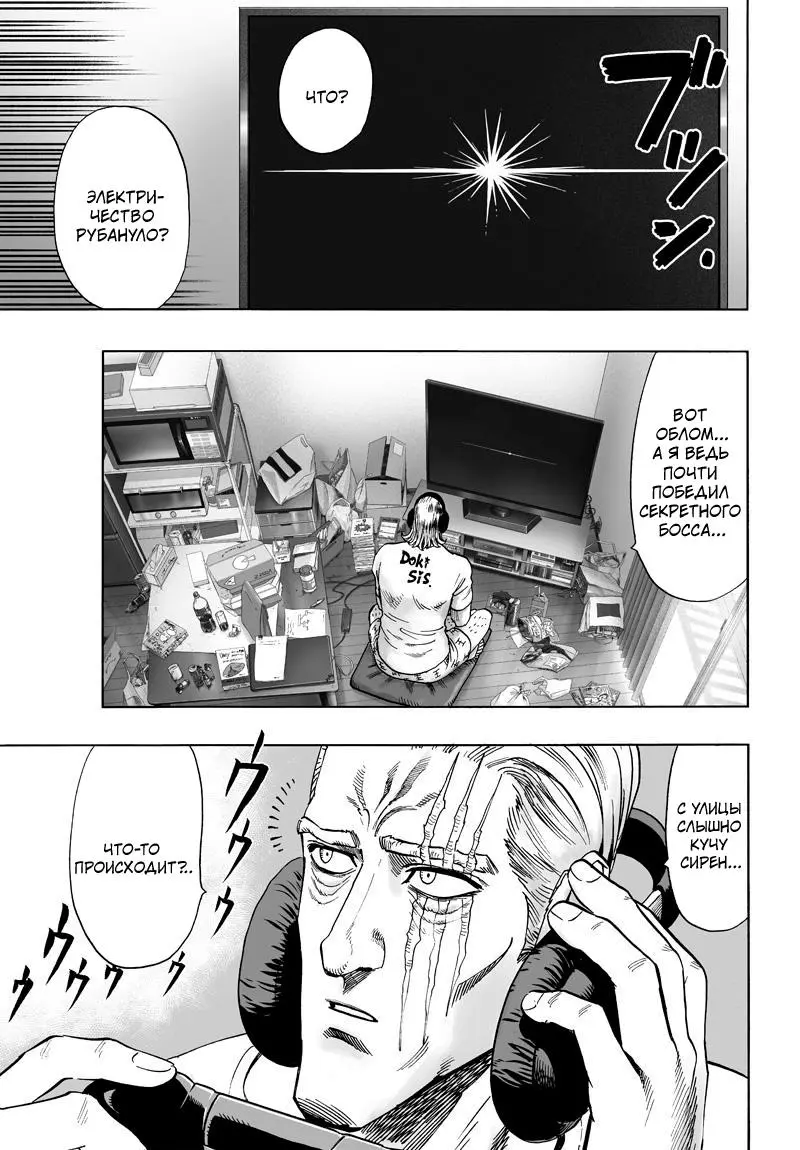 Read One punch man RU Manga Online