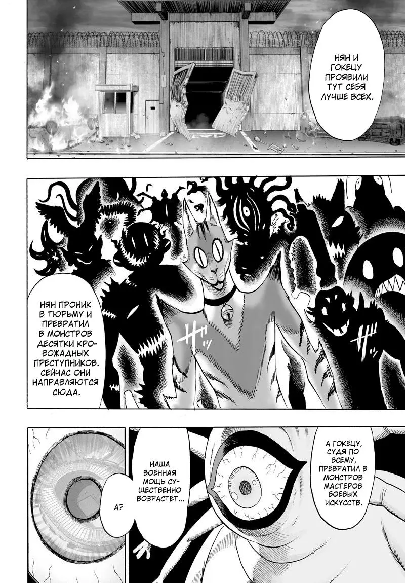 Read One punch man RU Manga Online