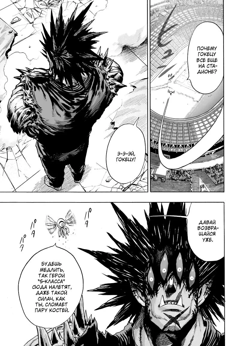 Read One punch man RU Manga Online