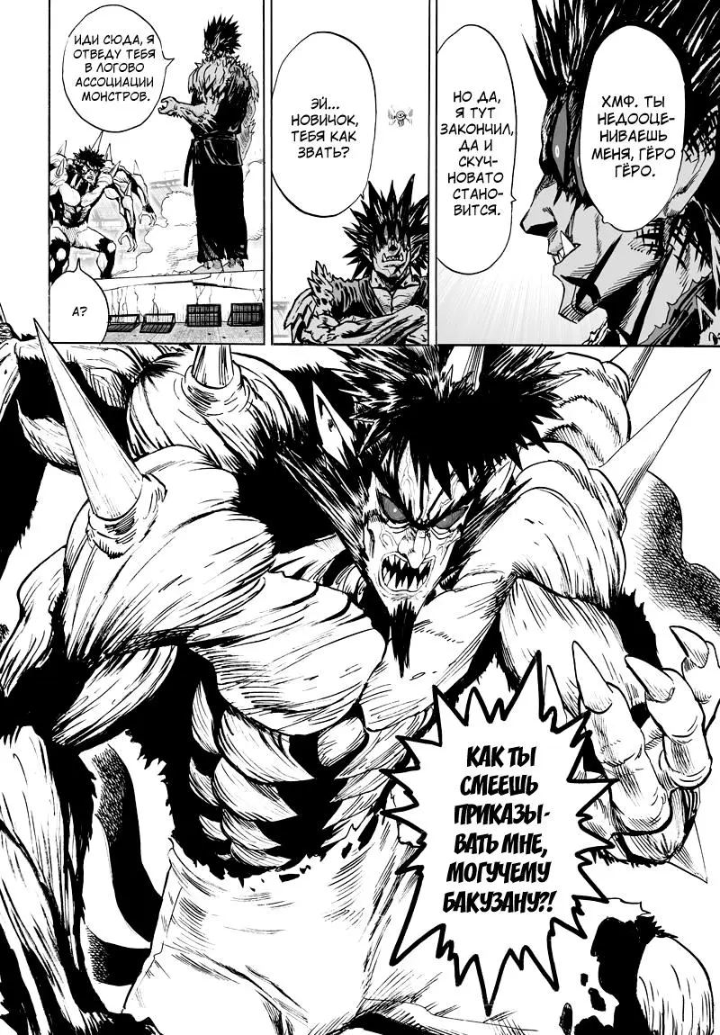 Read One punch man RU Manga Online