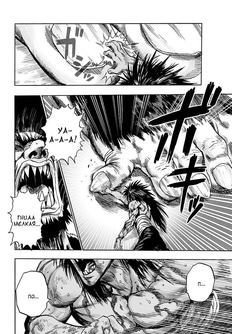 Read One punch man RU Manga Online