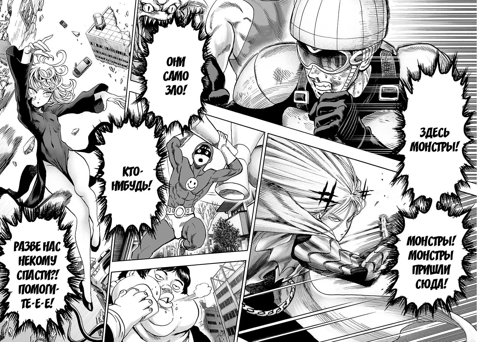 Read One punch man RU Manga Online