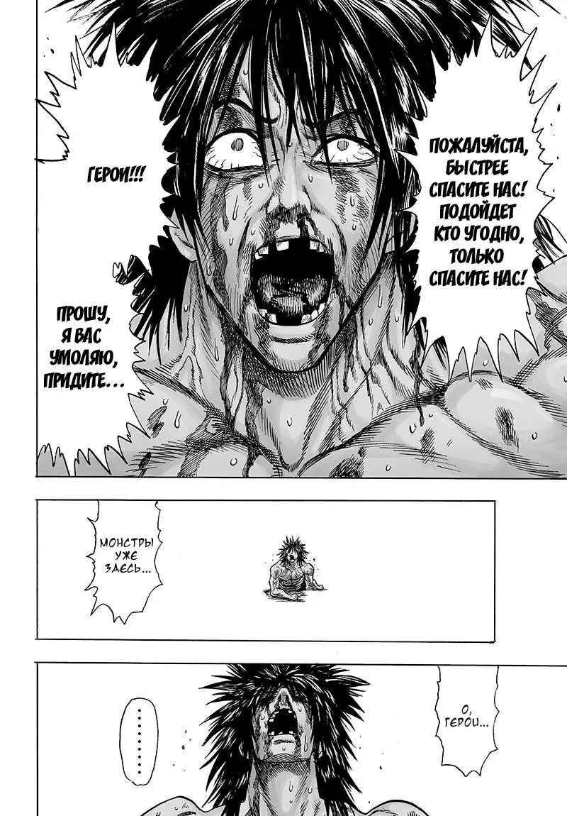 Read One punch man RU Manga Online