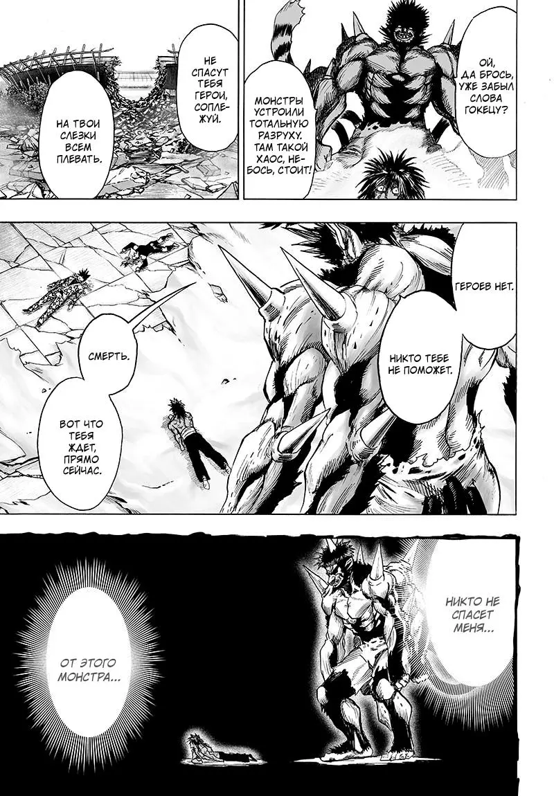 Read One punch man RU Manga Online