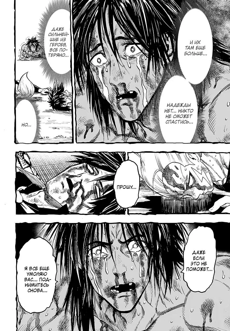 Read One punch man RU Manga Online