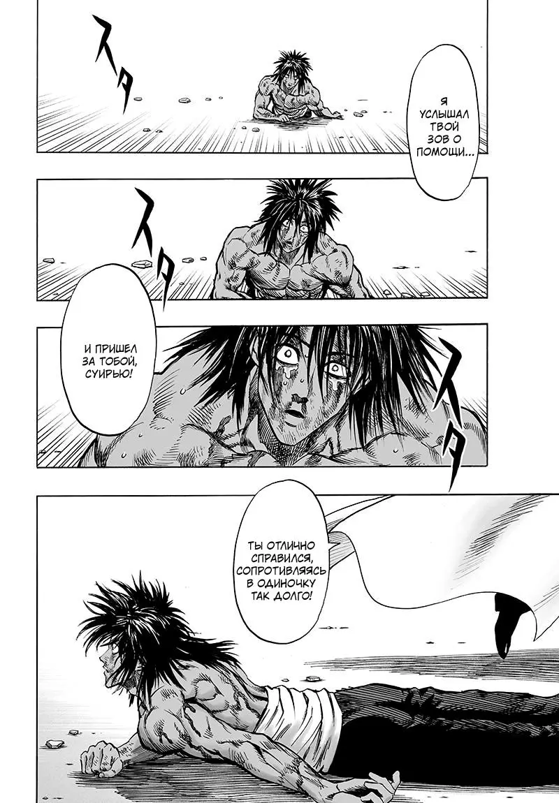 Read One punch man RU Manga Online