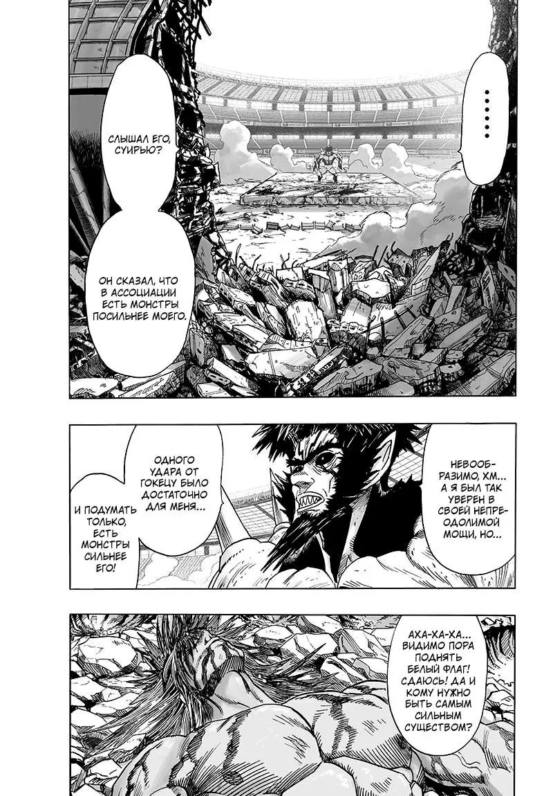 Read One punch man RU Manga Online