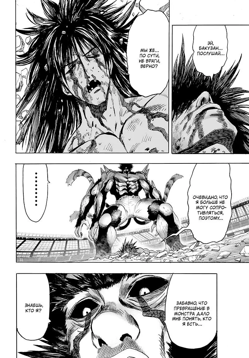 Read One punch man RU Manga Online