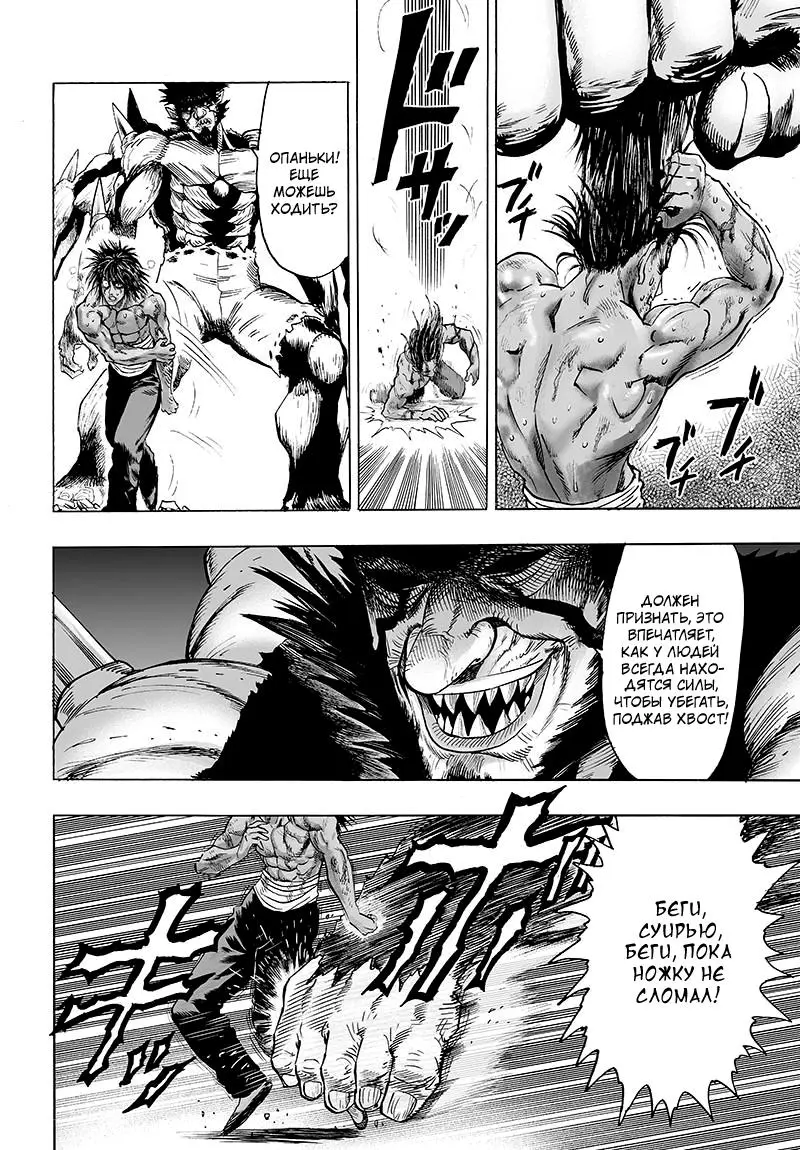 Read One punch man RU Manga Online