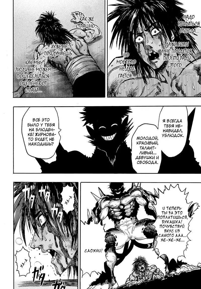 Read One punch man RU Manga Online