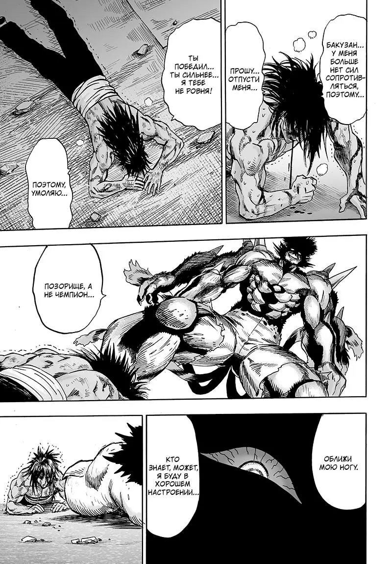 Read One punch man RU Manga Online