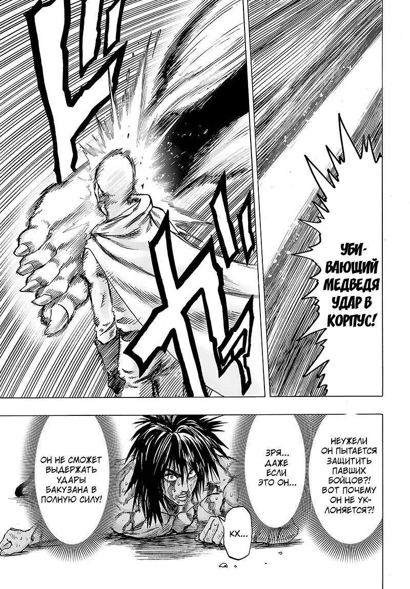 Read One punch man RU Manga Online