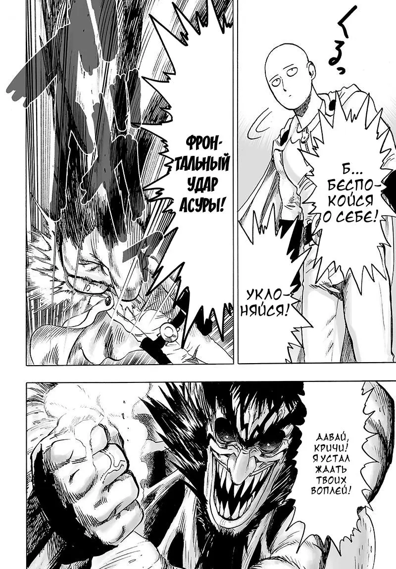 Read One punch man RU Manga Online