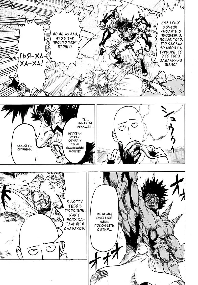 Read One punch man RU Manga Online