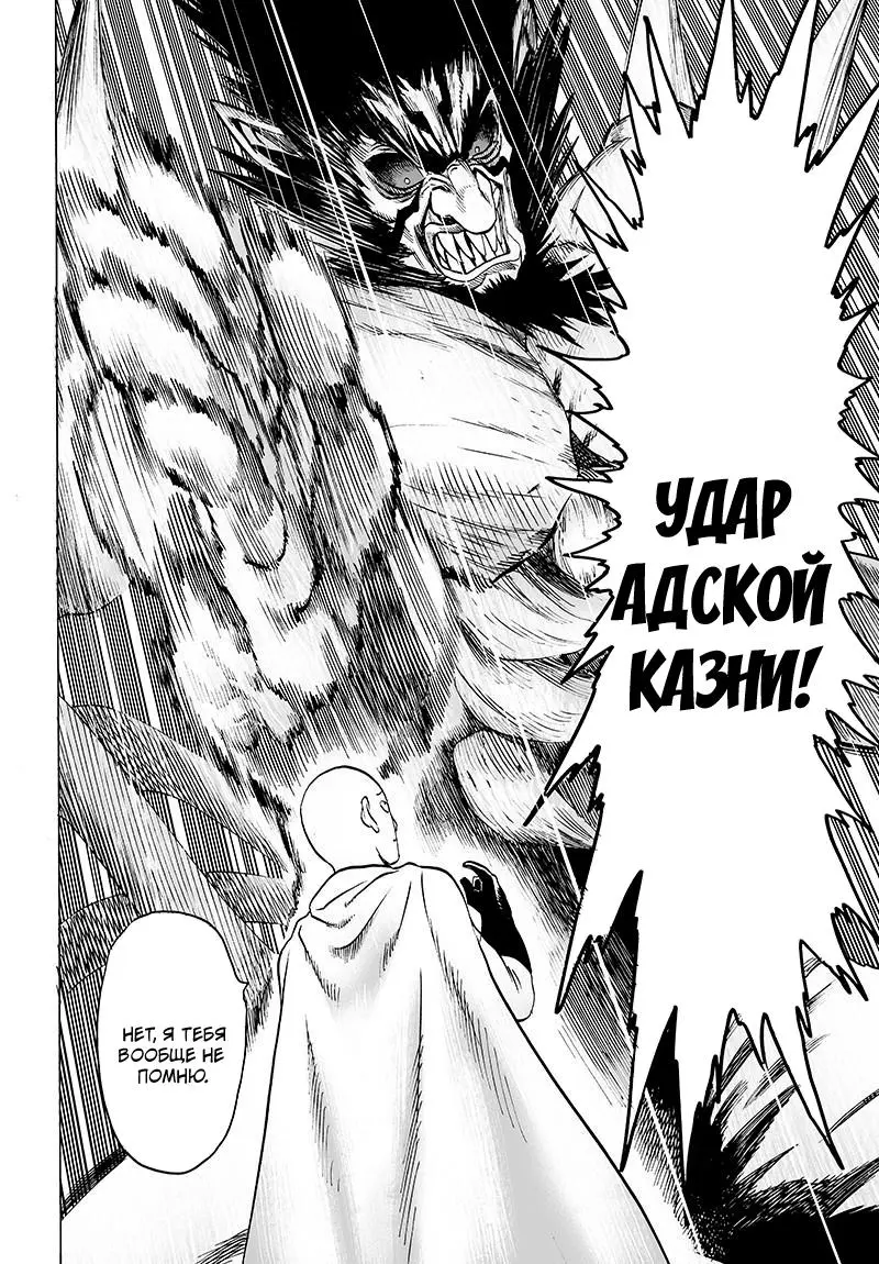 Read One punch man RU Manga Online