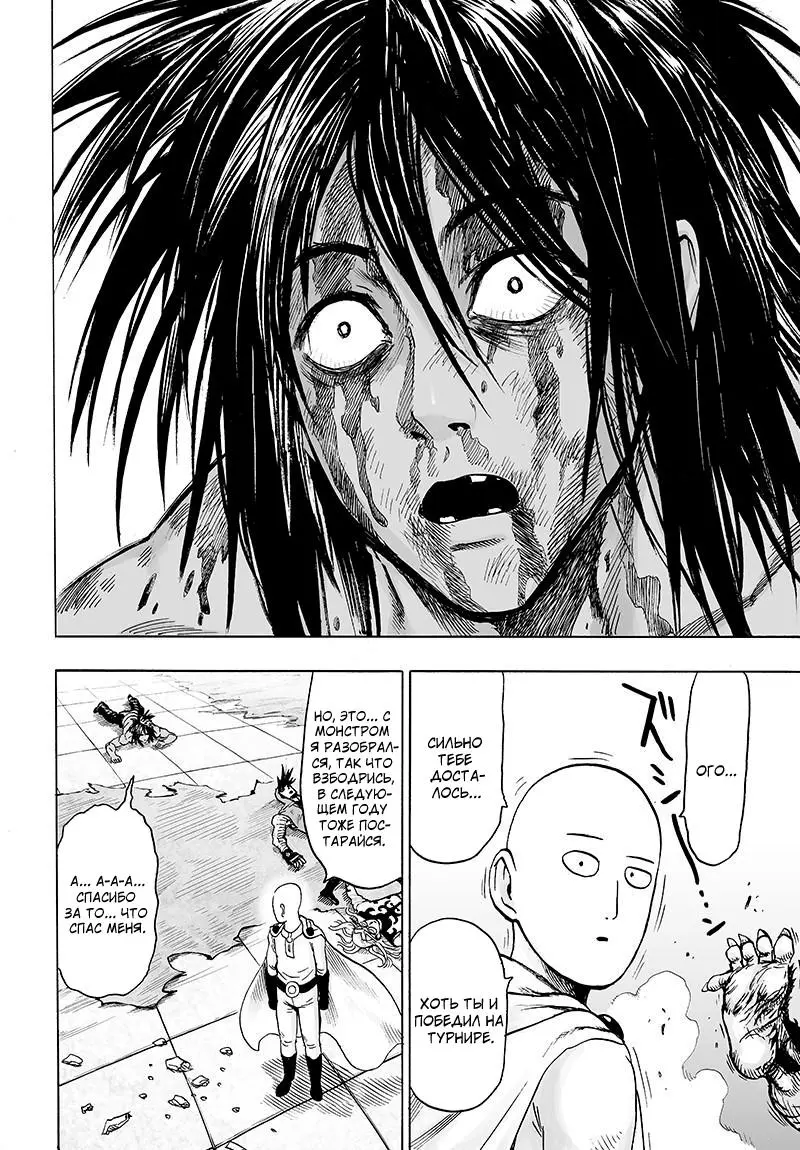 Read One punch man RU Manga Online