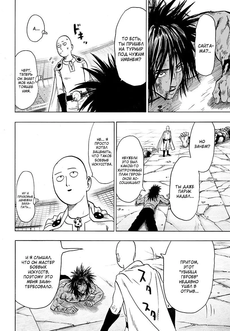 Read One punch man RU Manga Online