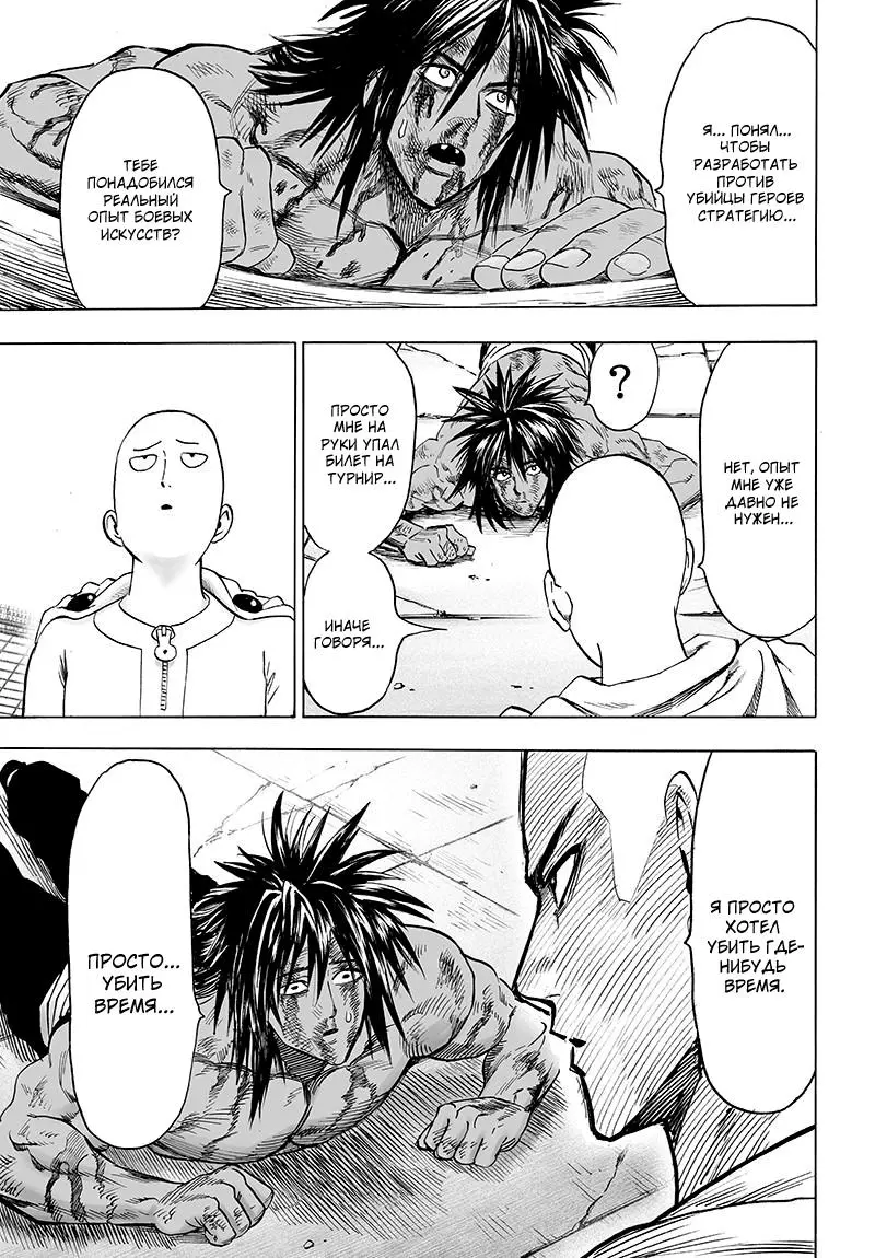 Read One punch man RU Manga Online