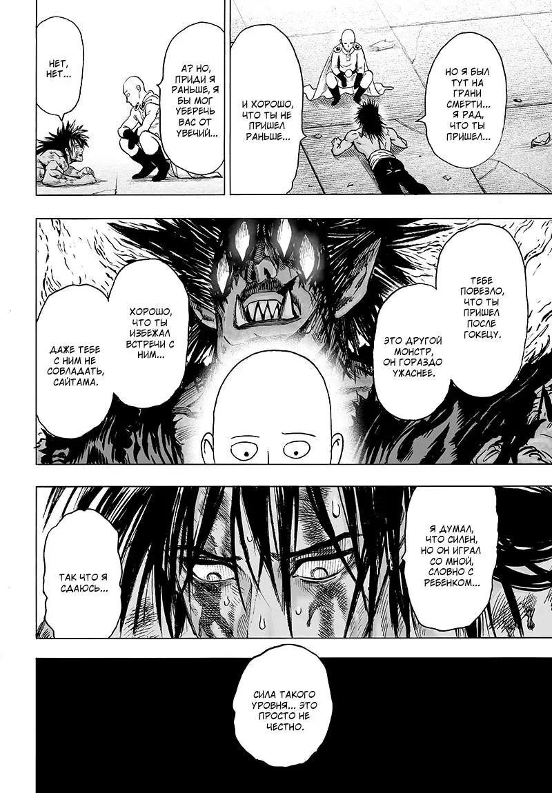 Read One punch man RU Manga Online