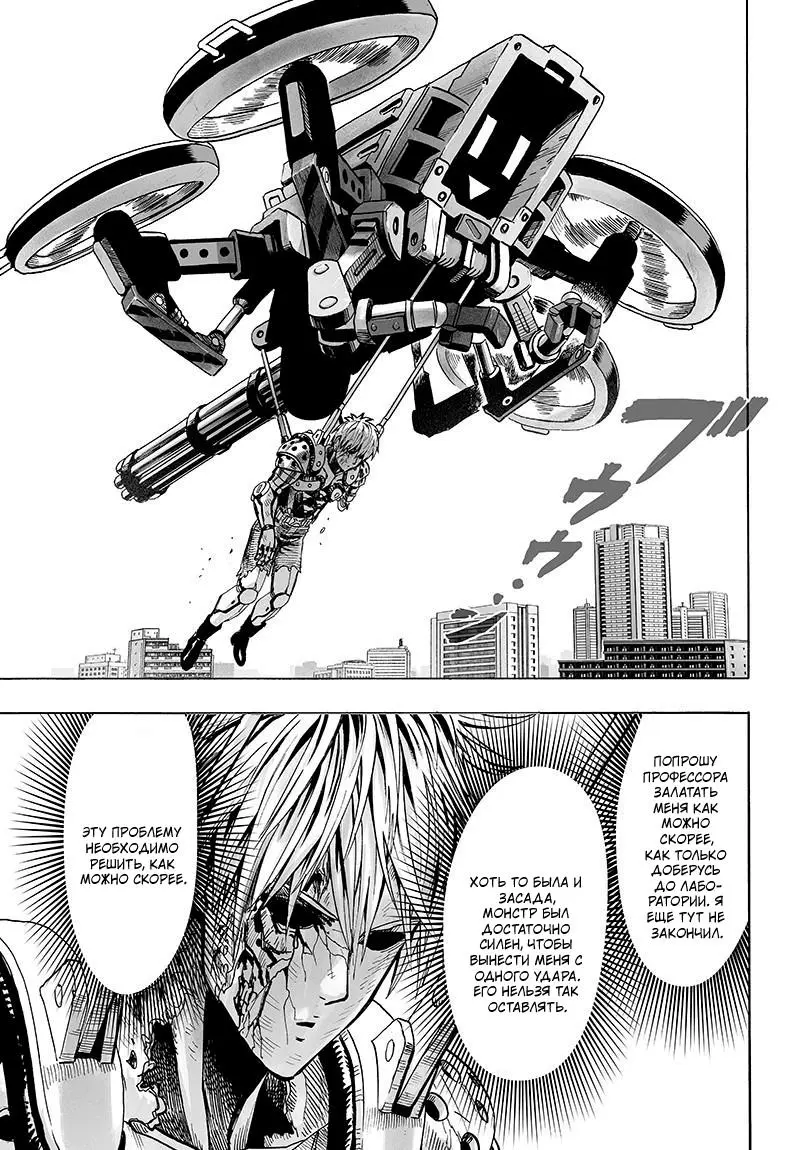 Read One punch man RU Manga Online