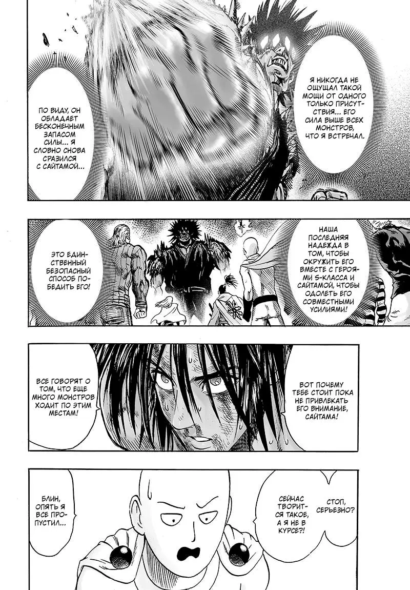 Read One punch man RU Manga Online